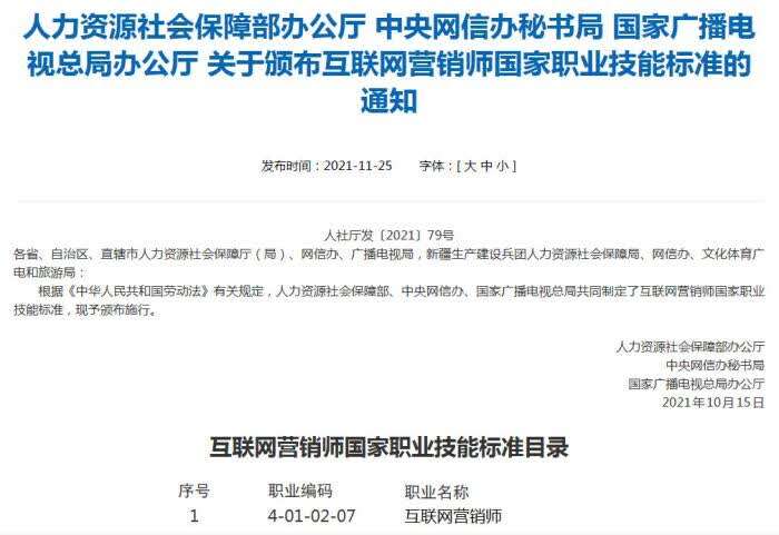 李佳琦薇娅们注意，你们的职业标准来了！