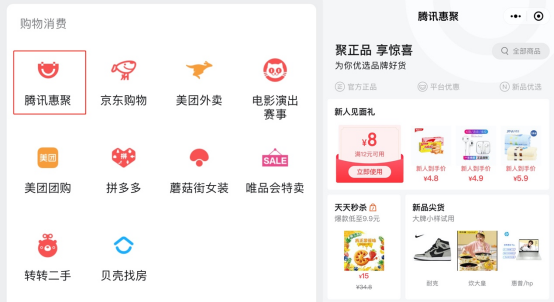 微信“九宫格”上线腾讯惠聚  电商公私域流量加速融合？