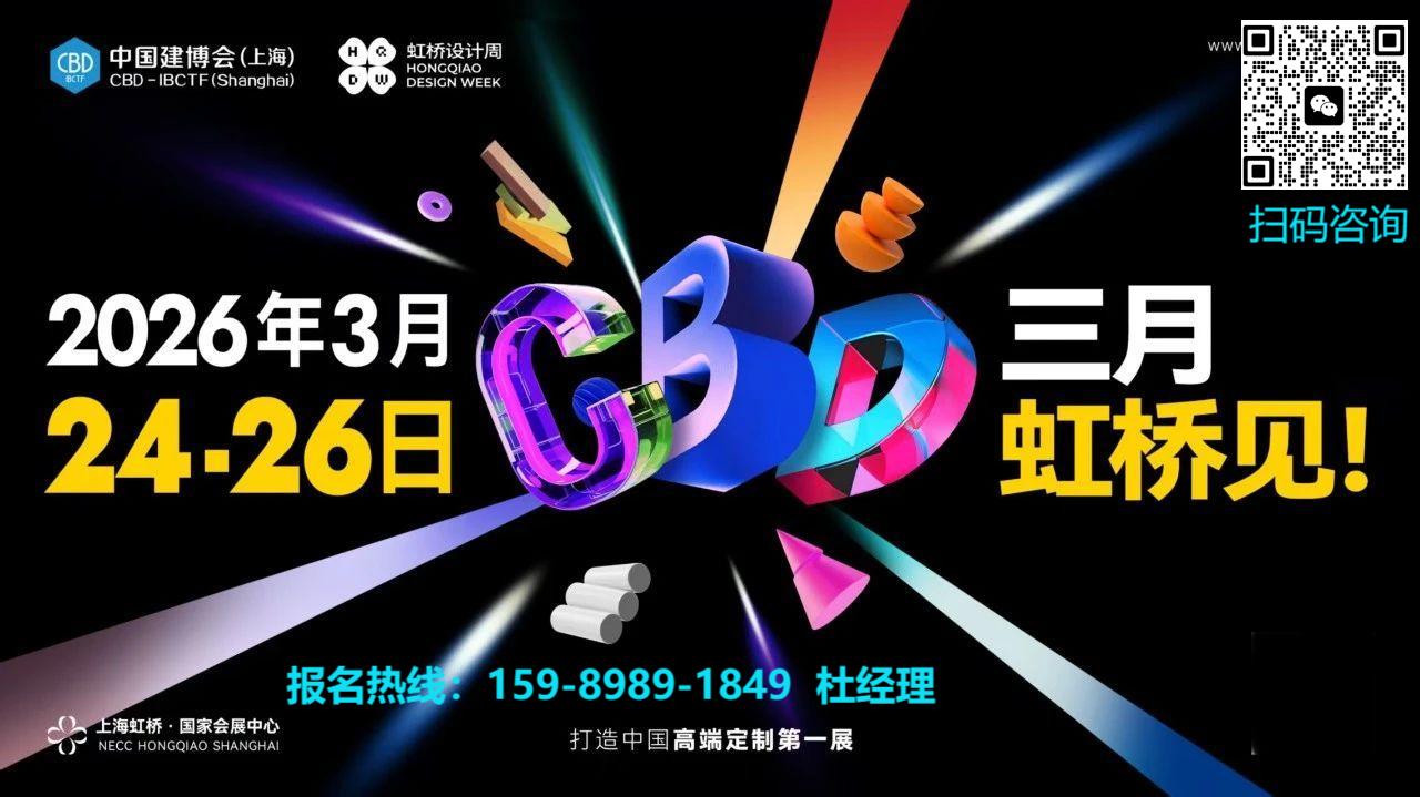 CBD中国建博会-2