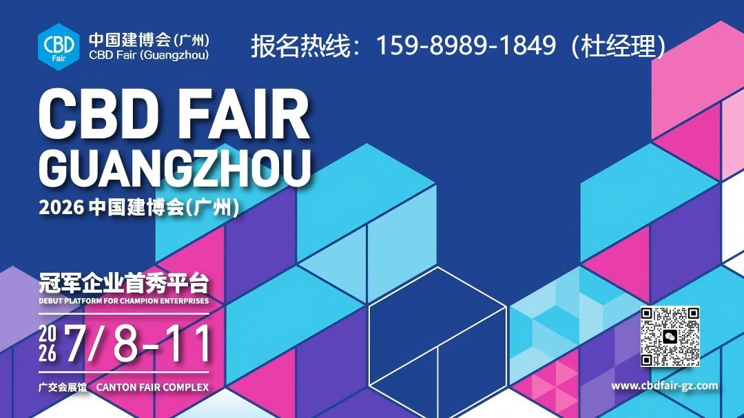 CBD中国建博会-2026上海厨卫家居展-大家居建装行业全球第一展