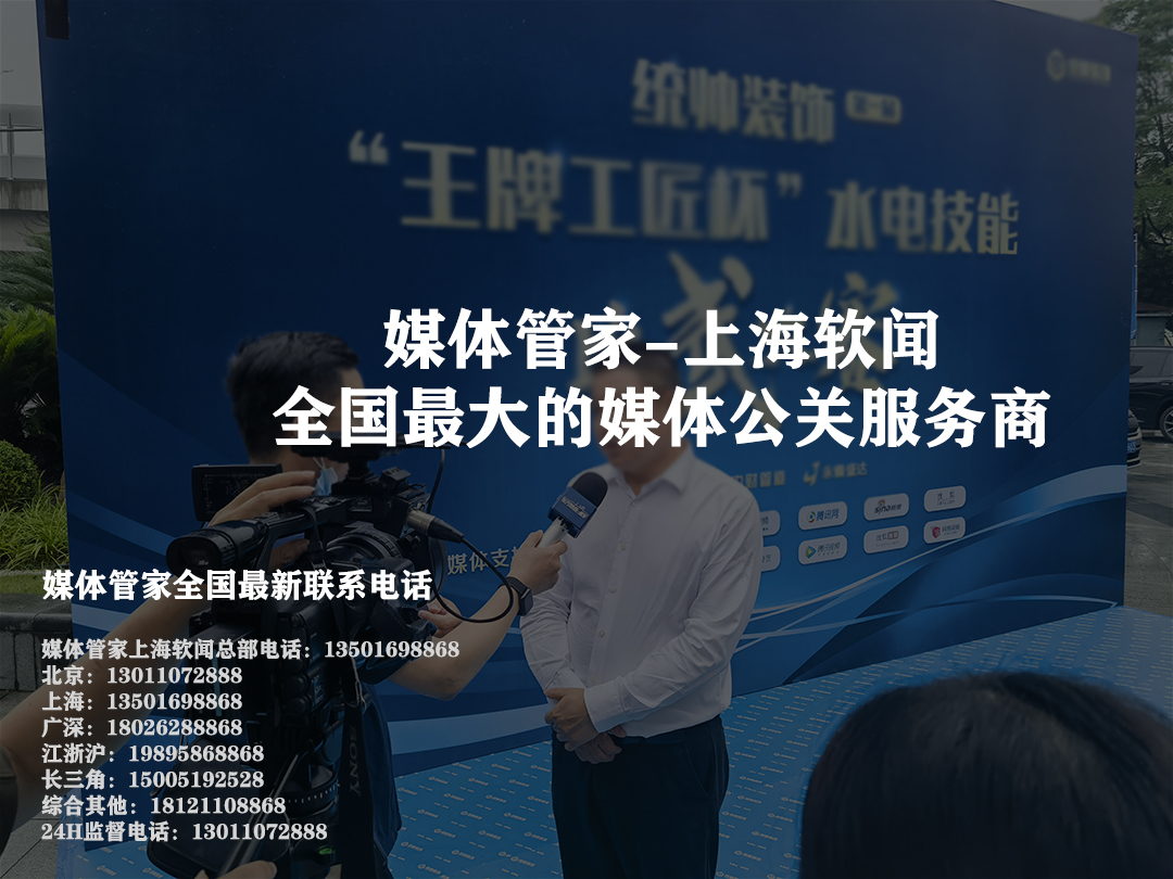 媒体管家官网：一站式公关管理的全景之旅