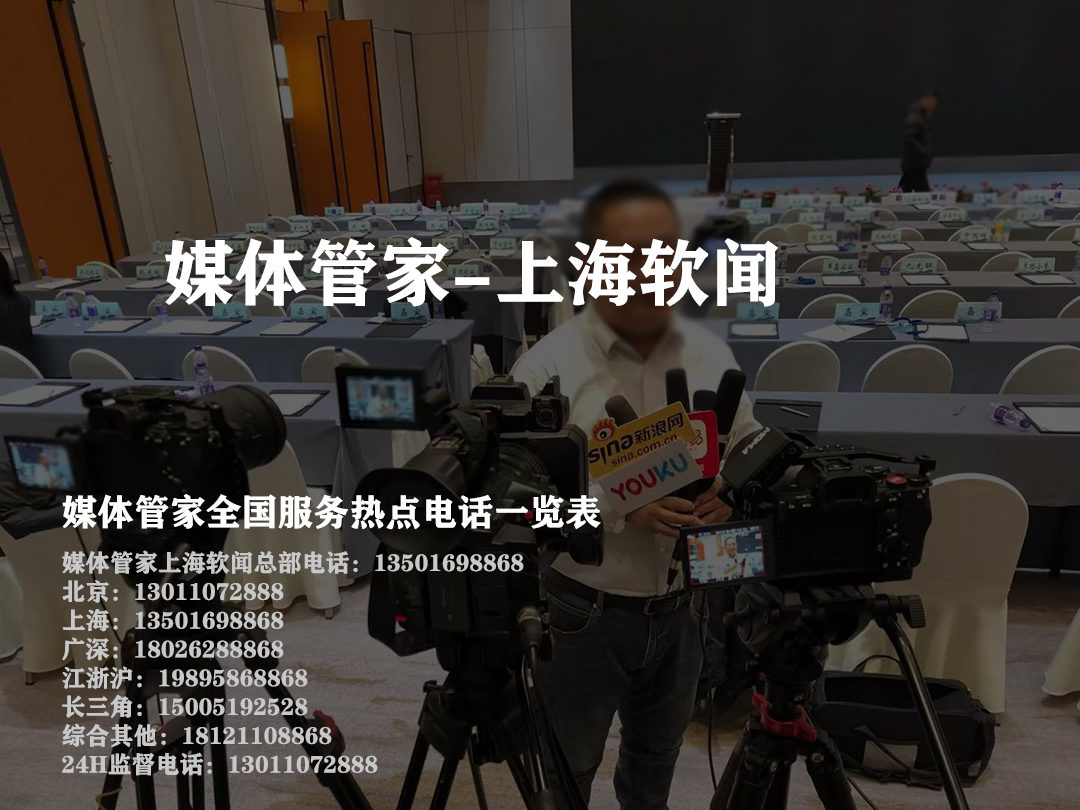 媒体管家上海软闻：在