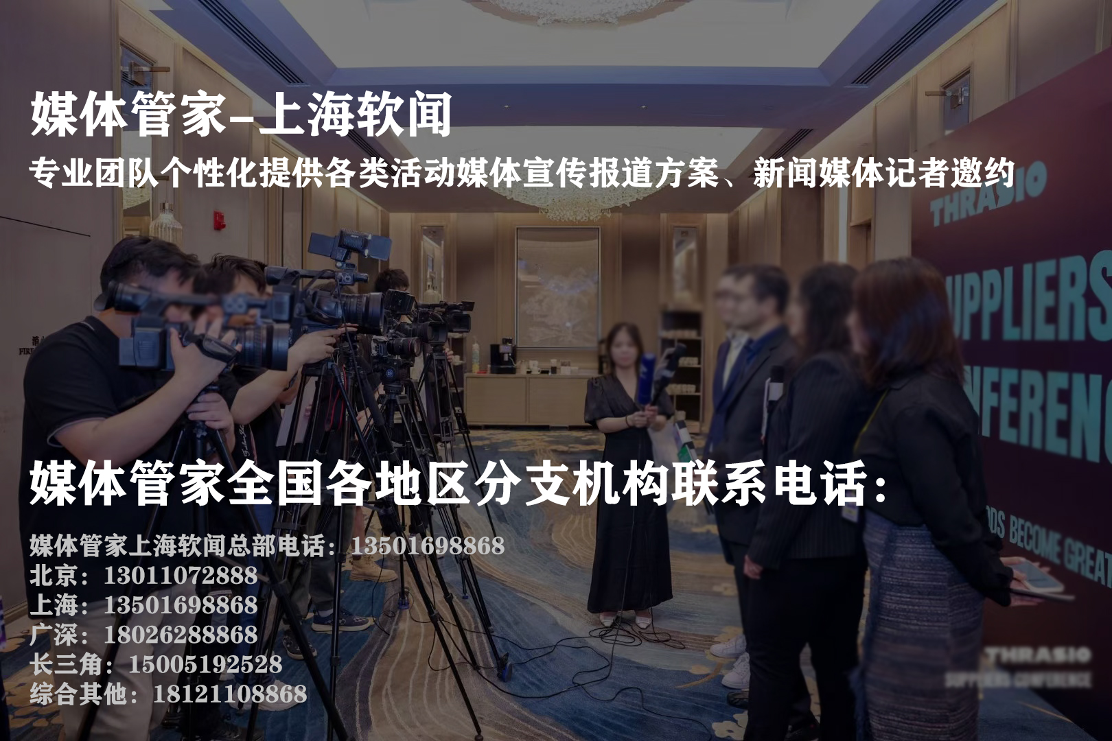媒体邀请：让故事走进