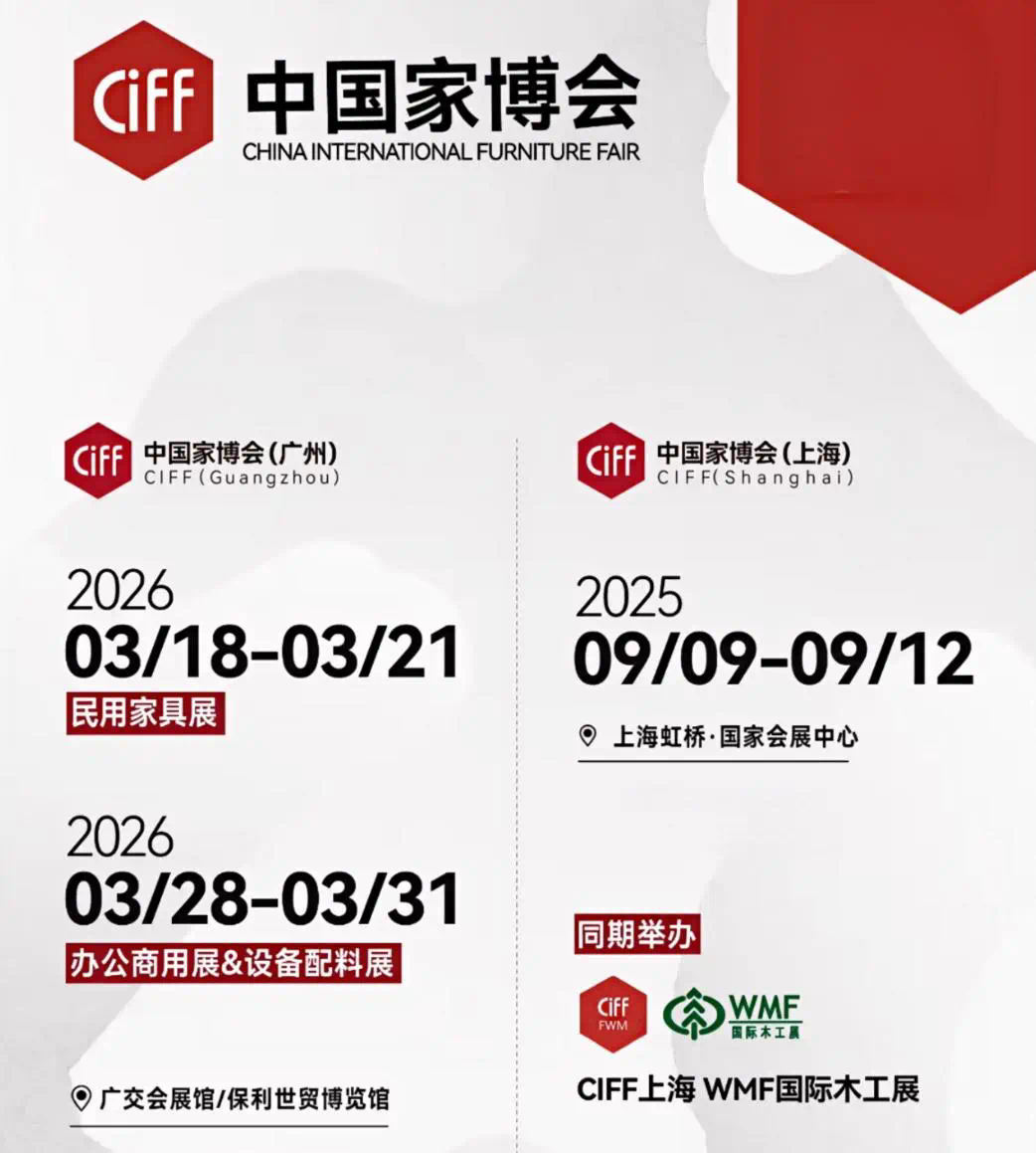 welcome to 2025上海家博会CIFF上海办公商用与酒店家具展官网