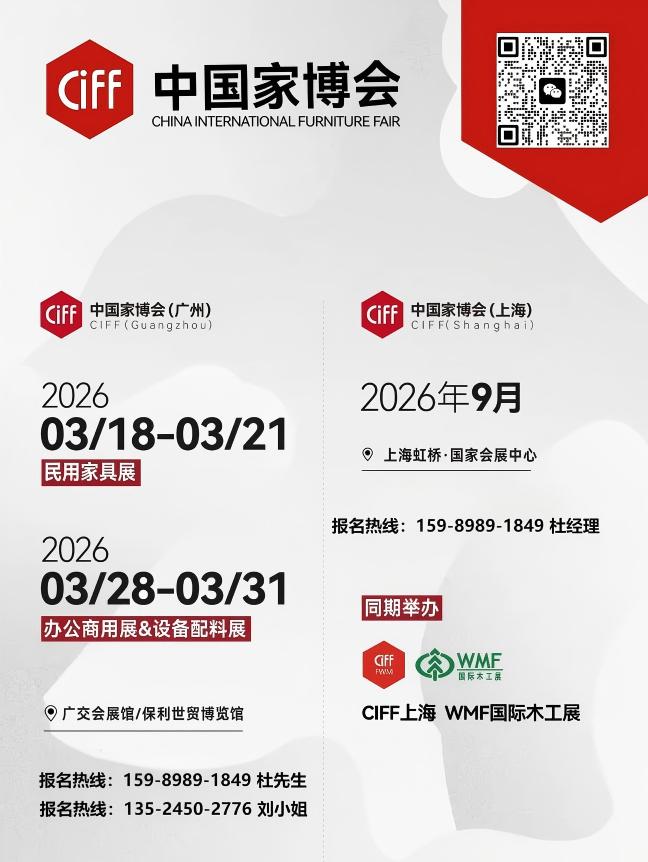 2026广州家博会暨国际数控折弯机展览会CIFF展位图公布