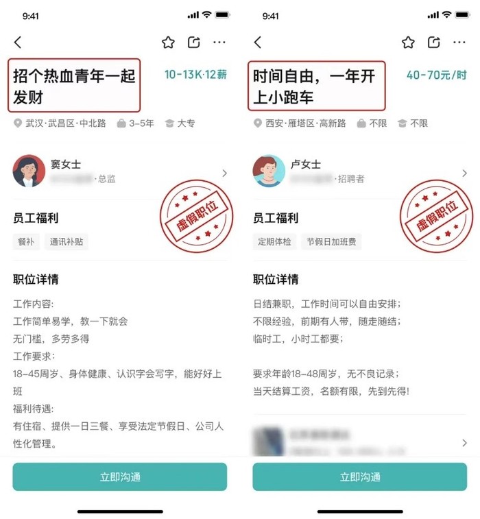 BOSS直聘治理蓝领虚假招聘，首期专项打击违规账号超2800个(图3)