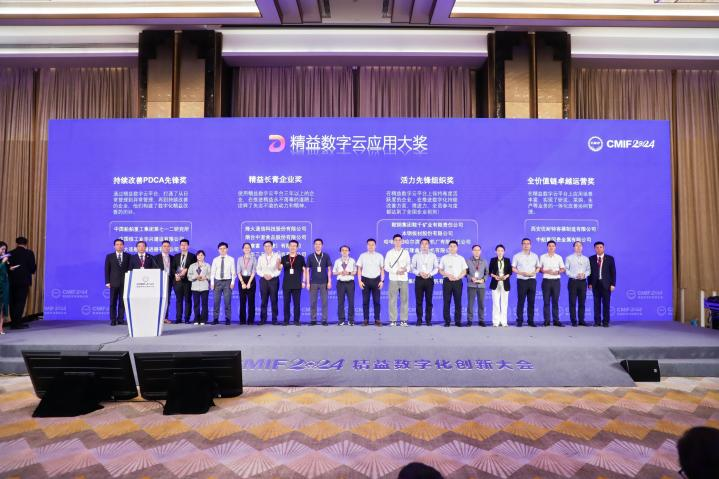 2024精益数字化创新大会在津成功举办(图4)