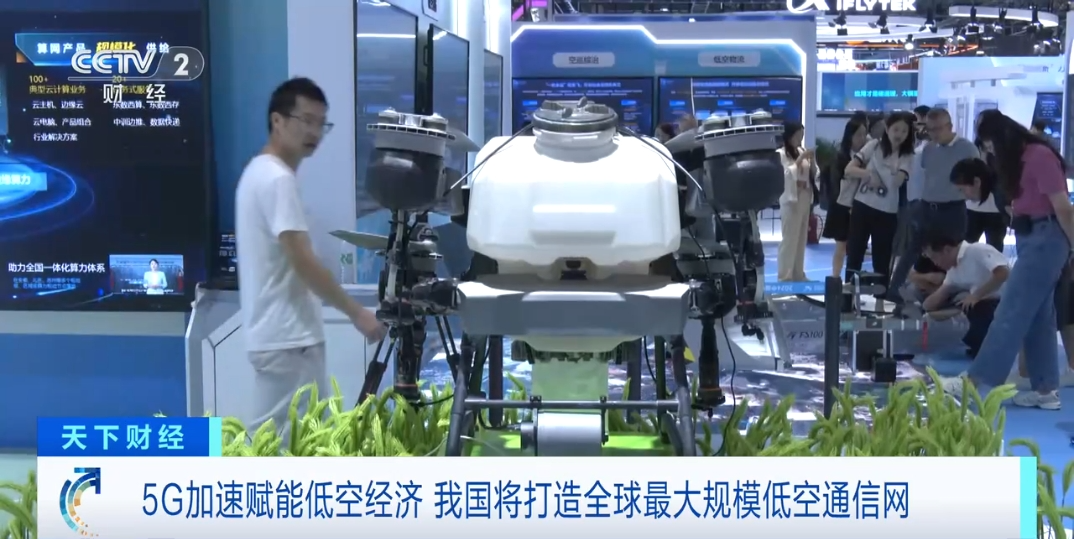 5G“起飞”赋能低空经济 我国将打造全球最大规模低空通信网(图3) 5G“起飞”赋能低空经济 我国将打造全球最大规模低空通信网(图3)