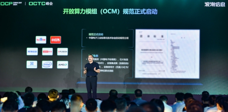 开放算力模组规范项目启动 推动“一切计算皆AI”.jpg 开放算力模组规范项目启动 推动“一切计算皆AI”(图1)