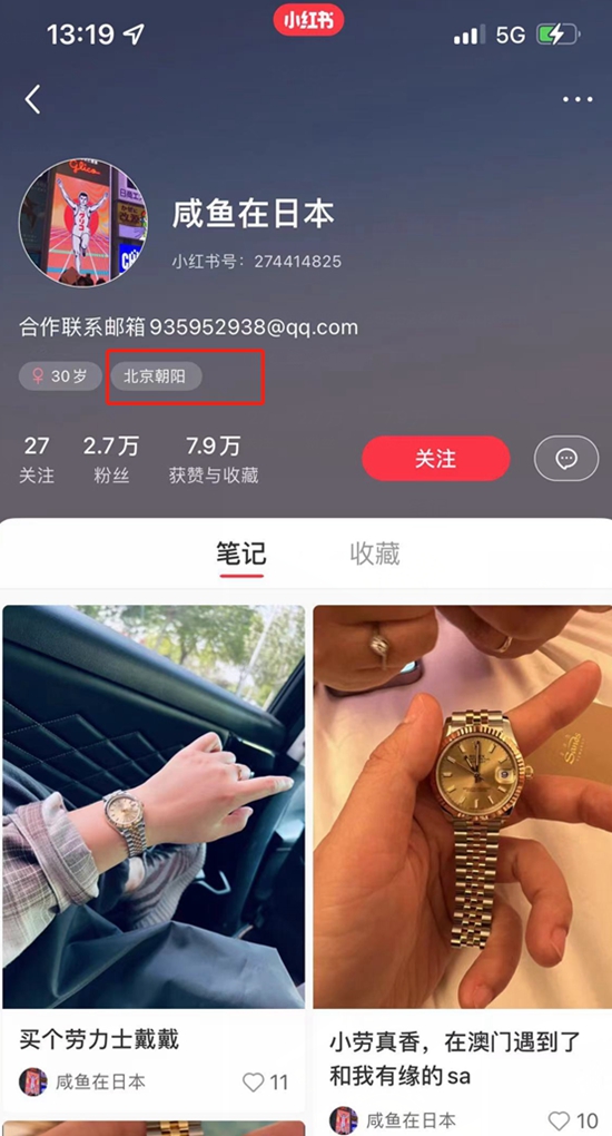 IP属地显示，网红“人在XX”露馅(图6)
