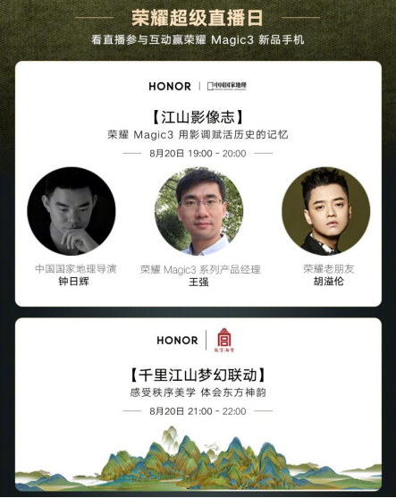 荣耀天猫超级品牌日直播 荣耀Magic 3系列首销即热销(图3)