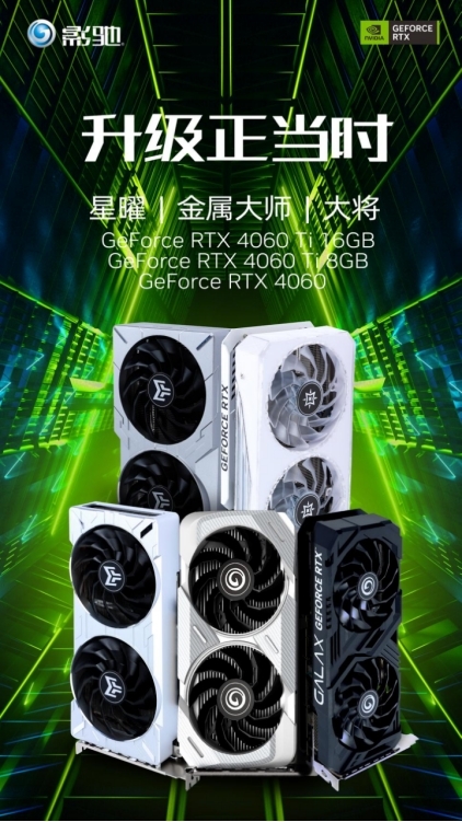 琳琅满目！影驰RTX 4060、RTX 4060 Ti显卡发布：性能比游戏主机提升两倍(图6)