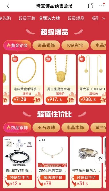 618黄金珠宝怎么买？京东发布618黄金珠宝预售攻略助你一站购齐心仪珠宝(图3)