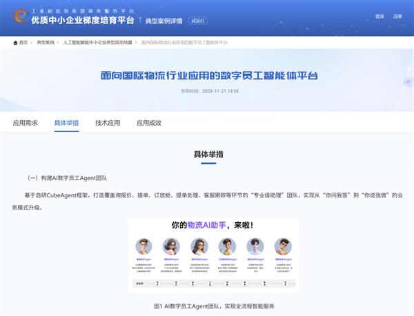 央视报道!壹沓科技AI Agent入选工信部2025年度中小企业人工智能典型应用(图3) 央视报道!壹沓科技AI Agent入选工信部2025年度中小企业人工智能典型应用(图3)