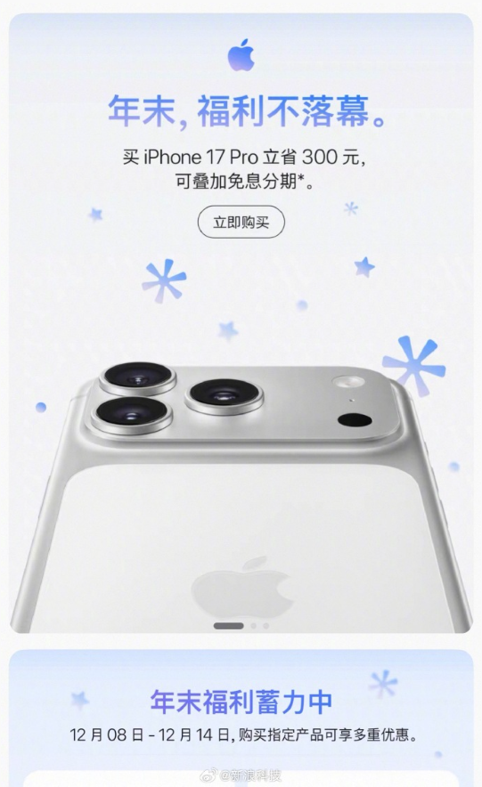 明明销量创新高：iPhone 17 Pro为何还要降价(图2)