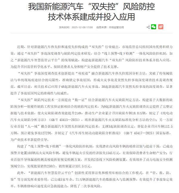 我国新能源汽车“双失控”风险防控体系开启应用 已避免1545万元起火损失(图1)