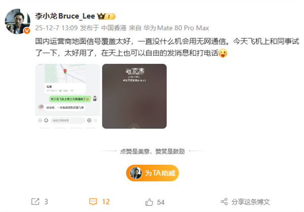 华为李小龙飞机上实测无网通信：天上照样发消息、打电话(图1)