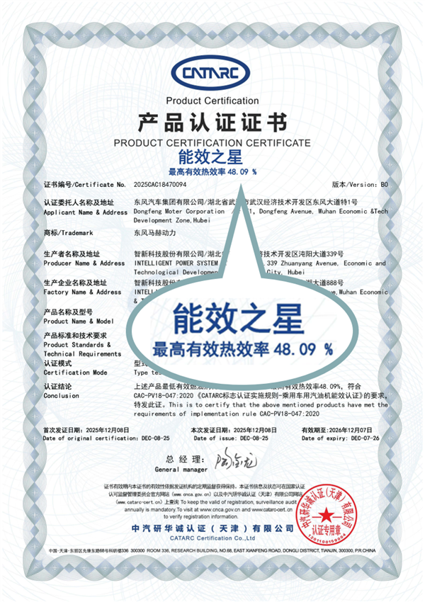 热效率48.09%行业第一！东风马赫混动发动机一箱油多跑约百公里(图2)