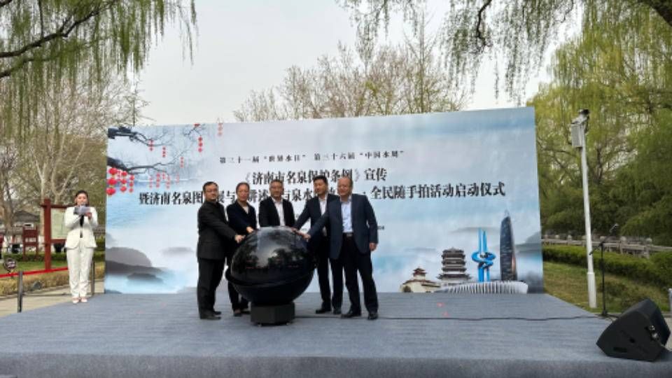 济南名泉图片展与“讲述我与泉水的故事”·全民随手拍活动启动 济南名泉图片展与“讲述我与泉水的故事”·全民随手拍活动启动(图3)