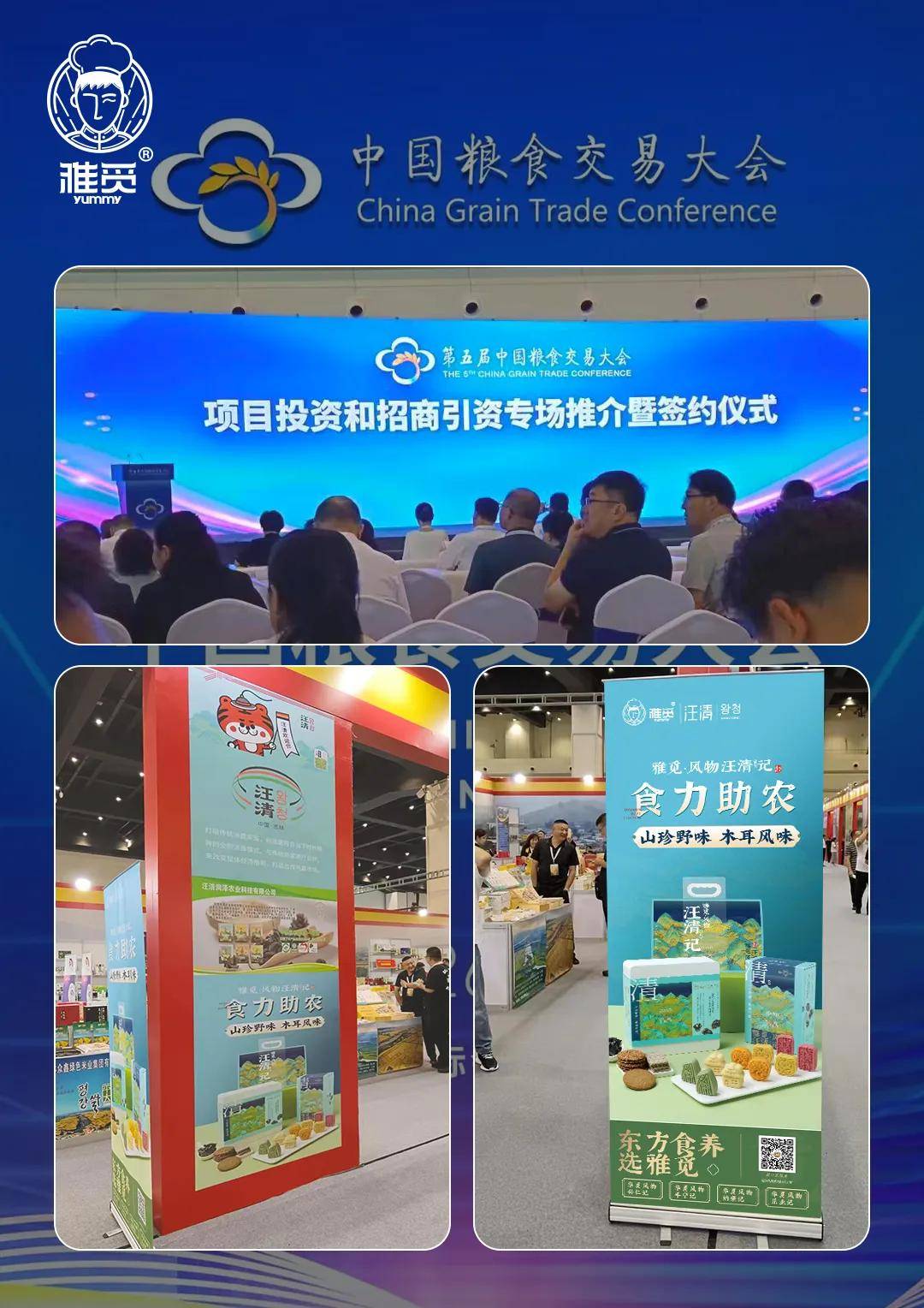 产业帮扶 ｜ 雅觅在中国粮食交易大会达成战略合作(图4)