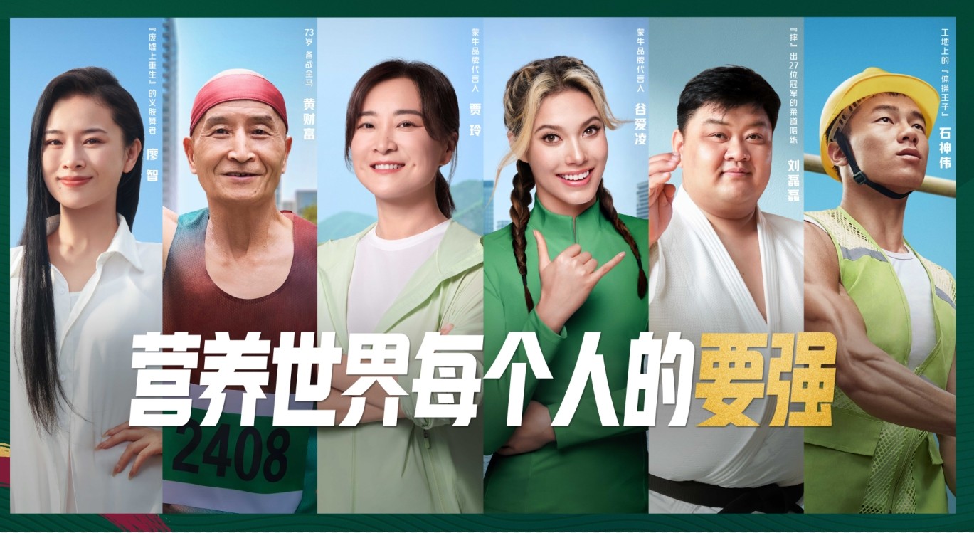 奥运闭幕 ｜ 要强，不止这一场！蒙牛携手奥运共创美好未来(图2)